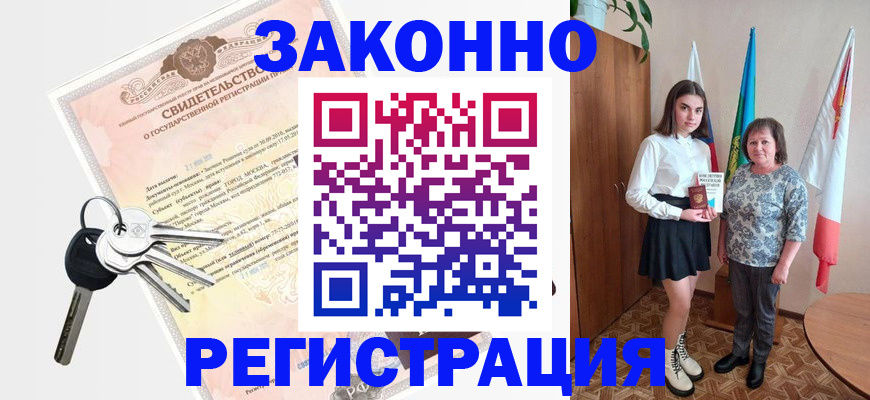 прописка в Давлеканово